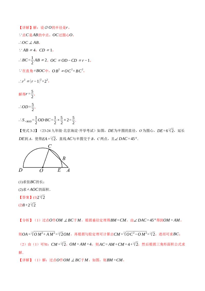 专题24.2垂径定理（十大题型）（举一反三）（人教版）（教师版）_初中数学_九年级数学上册（人教版）_母题专项-U66_2025版