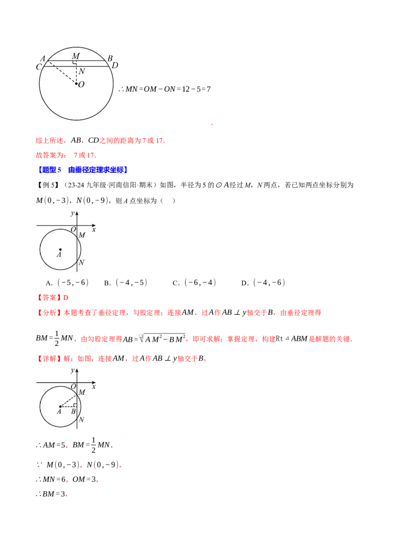 专题24.2垂径定理（十大题型）（举一反三）（人教版）（教师版）_初中数学_九年级数学上册（人教版）_母题专项-U66_2025版