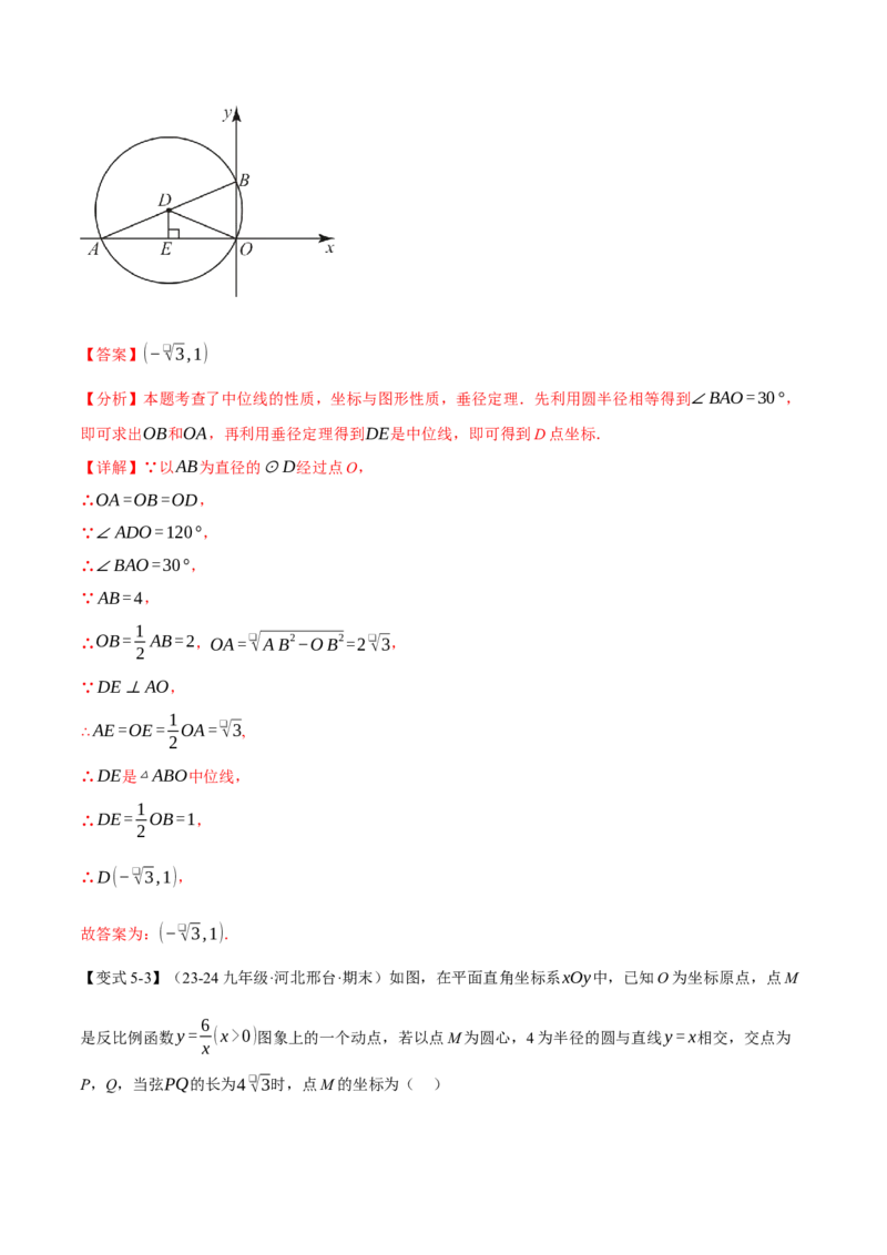 专题24.2垂径定理（十大题型）（举一反三）（人教版）（教师版）_初中数学_九年级数学上册（人教版）_母题专项-U66_2025版