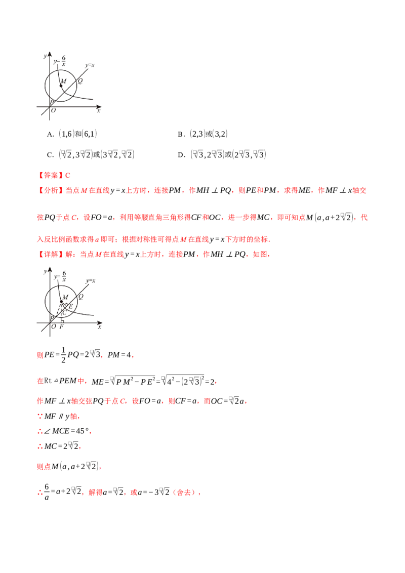 专题24.2垂径定理（十大题型）（举一反三）（人教版）（教师版）_初中数学_九年级数学上册（人教版）_母题专项-U66_2025版