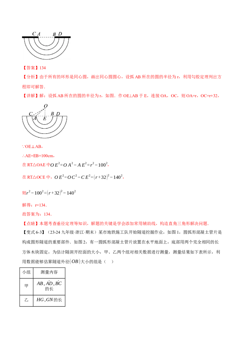 专题24.2垂径定理（十大题型）（举一反三）（人教版）（教师版）_初中数学_九年级数学上册（人教版）_母题专项-U66_2025版