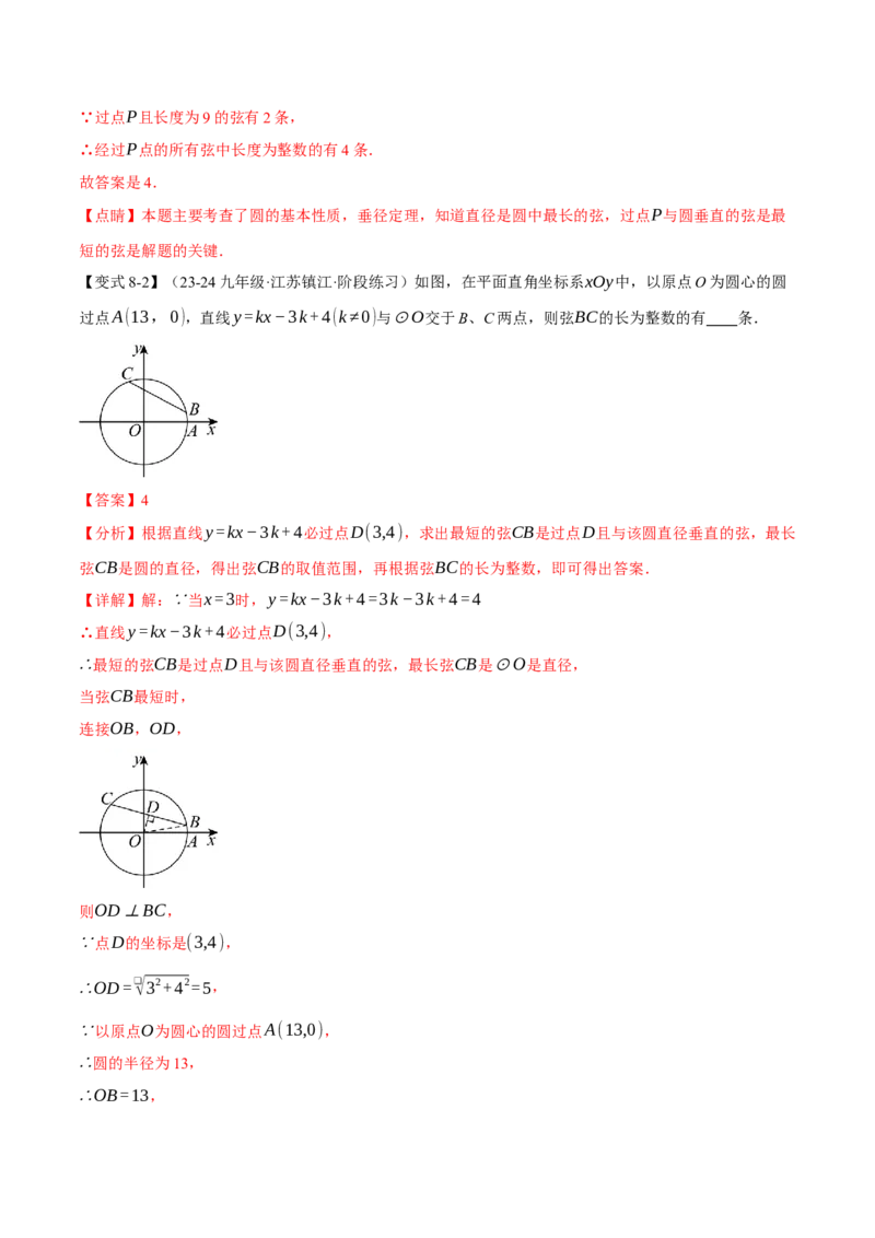 专题24.2垂径定理（十大题型）（举一反三）（人教版）（教师版）_初中数学_九年级数学上册（人教版）_母题专项-U66_2025版