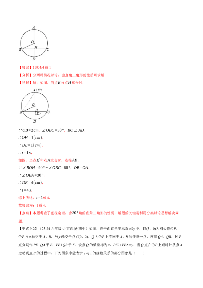 专题24.2垂径定理（十大题型）（举一反三）（人教版）（教师版）_初中数学_九年级数学上册（人教版）_母题专项-U66_2025版