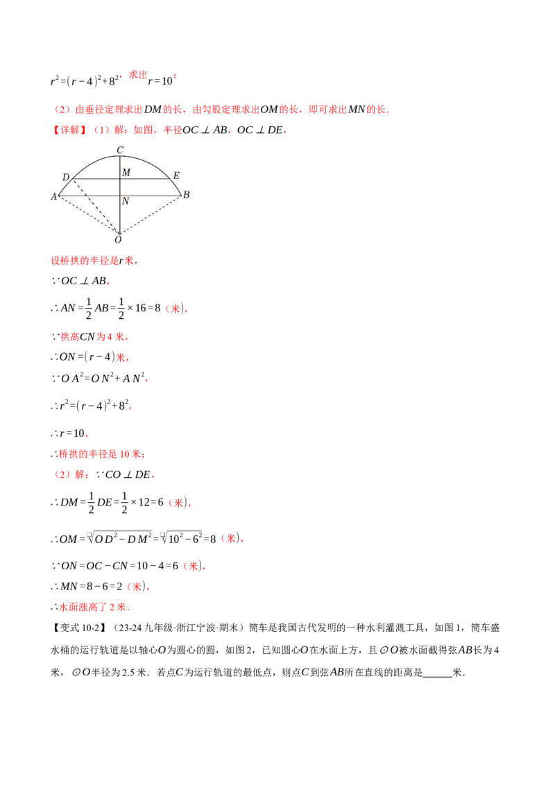 专题24.2垂径定理（十大题型）（举一反三）（人教版）（教师版）_初中数学_九年级数学上册（人教版）_母题专项-U66_2025版