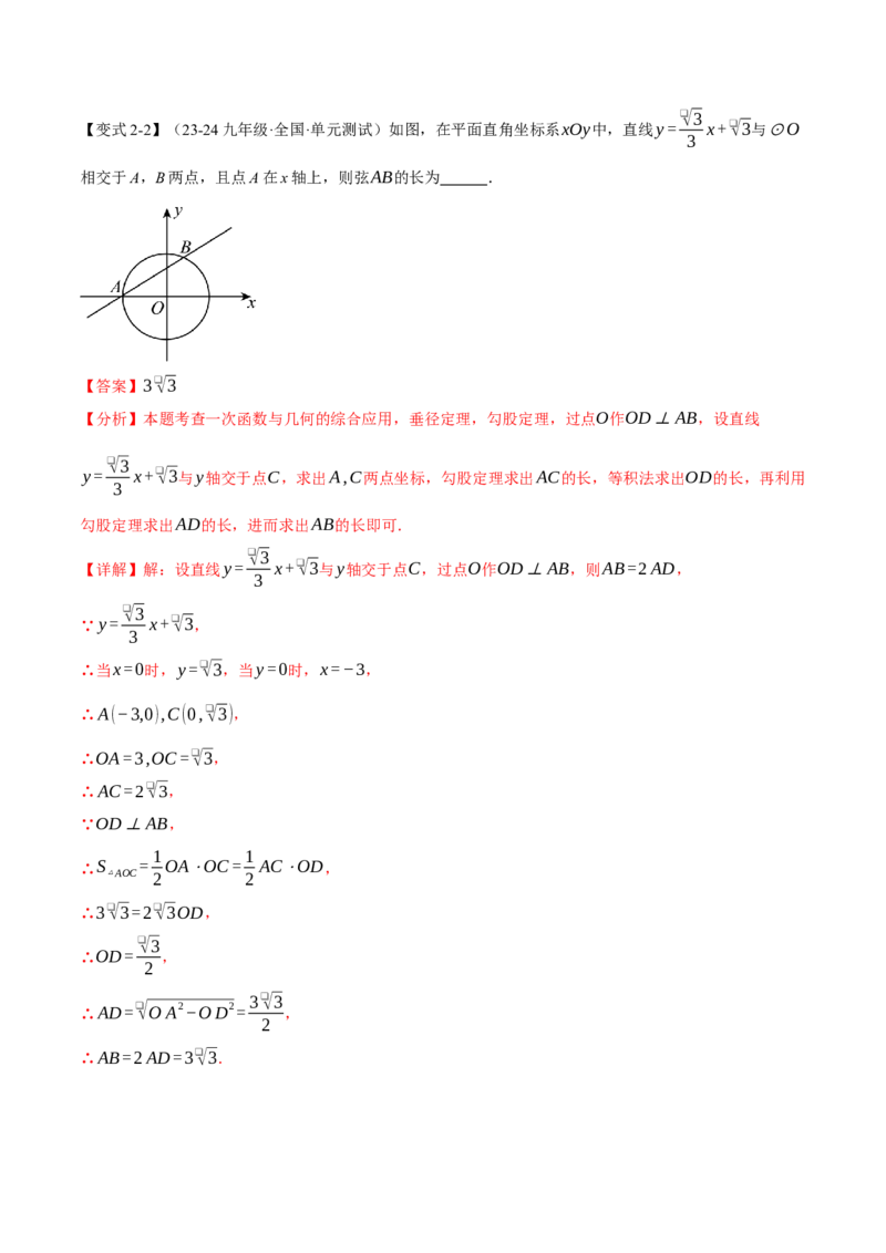 专题24.2垂径定理（十大题型）（举一反三）（人教版）（教师版）_初中数学_九年级数学上册（人教版）_母题专项-U66_2025版