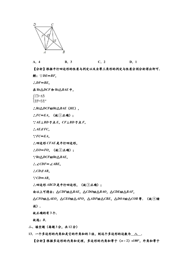 01人教版八年级下期末数学试卷（含答案）_初中数学人教版_八年级数学下册_保存转存之后查看(1)_8下-初中数学人教版（2026春新版持续更新）_旧版-可参考_06习题试卷_4期末试卷