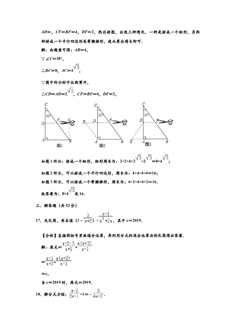 01人教版八年级下期末数学试卷（含答案）_初中数学人教版_八年级数学下册_保存转存之后查看(1)_8下-初中数学人教版（2026春新版持续更新）_旧版-可参考_06习题试卷_4期末试卷