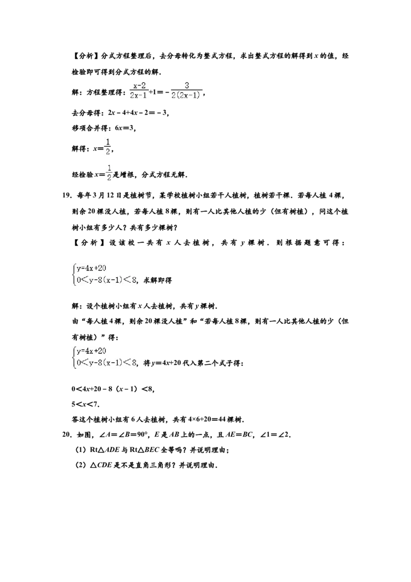 01人教版八年级下期末数学试卷（含答案）_初中数学人教版_八年级数学下册_保存转存之后查看(1)_8下-初中数学人教版（2026春新版持续更新）_旧版-可参考_06习题试卷_4期末试卷