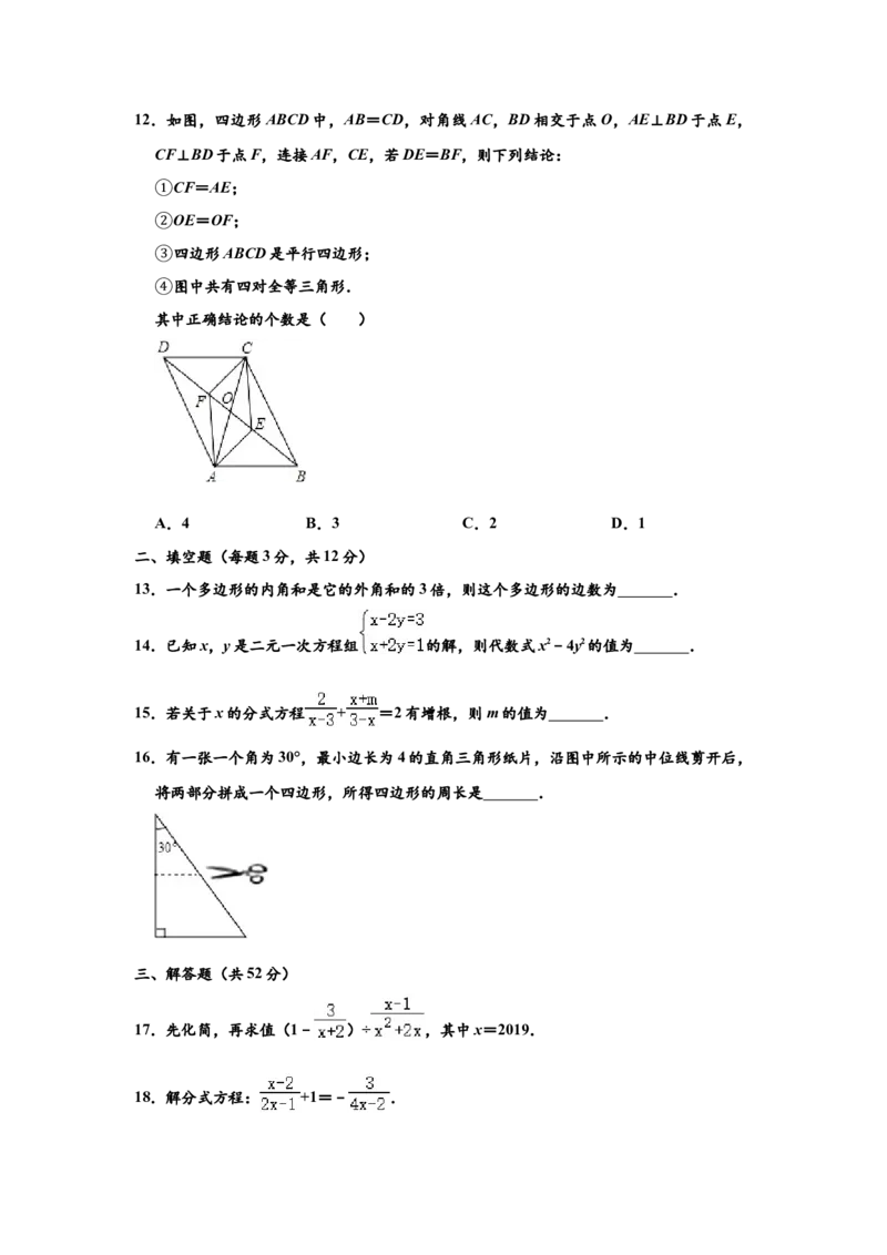 01人教版八年级下期末数学试卷（含答案）_初中数学人教版_八年级数学下册_保存转存之后查看(1)_8下-初中数学人教版（2026春新版持续更新）_旧版-可参考_06习题试卷_4期末试卷