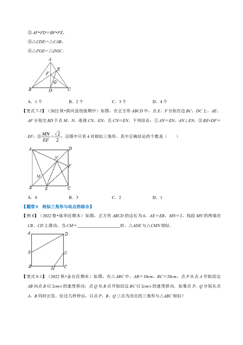 专题27.3相似三角形的判定（十大题型）（举一反三）（人教版）（学生版）_初中数学_九年级数学下册（人教版）_母题专项-U66_2023版