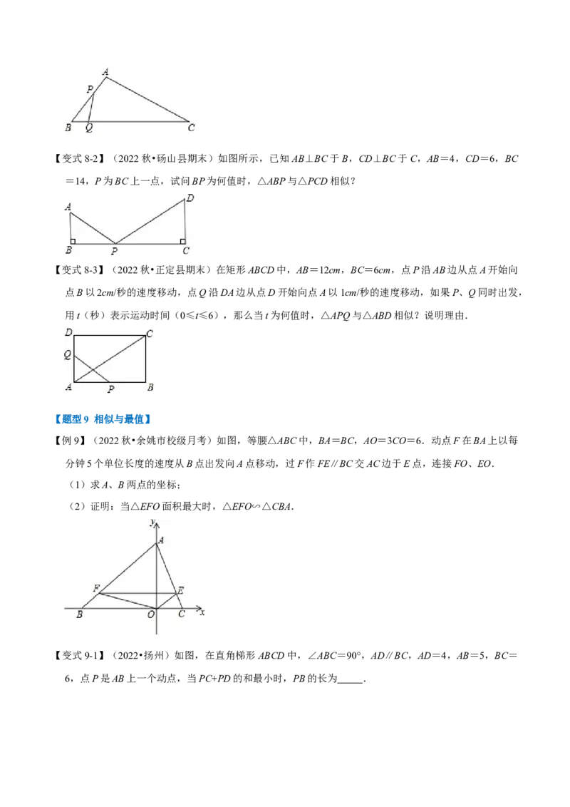 专题27.3相似三角形的判定（十大题型）（举一反三）（人教版）（学生版）_初中数学_九年级数学下册（人教版）_母题专项-U66_2023版