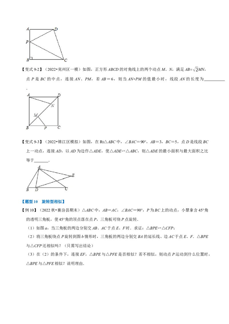 专题27.3相似三角形的判定（十大题型）（举一反三）（人教版）（学生版）_初中数学_九年级数学下册（人教版）_母题专项-U66_2023版