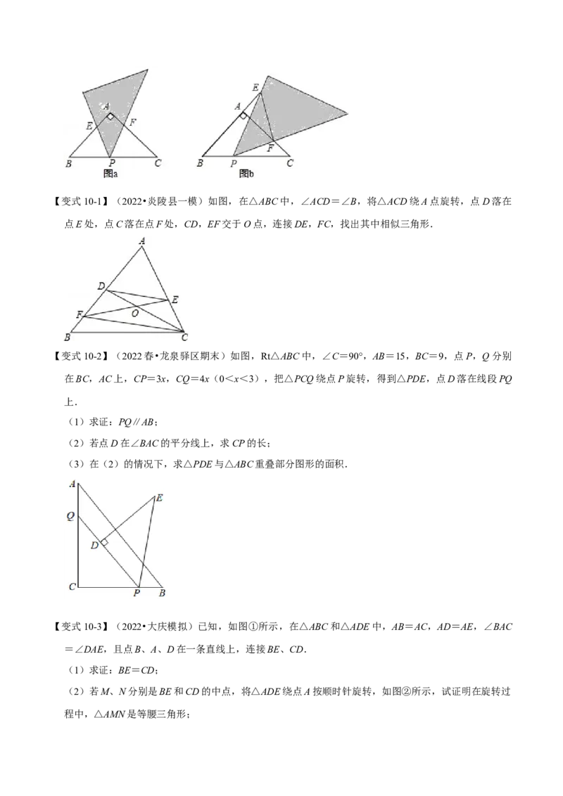 专题27.3相似三角形的判定（十大题型）（举一反三）（人教版）（学生版）_初中数学_九年级数学下册（人教版）_母题专项-U66_2023版