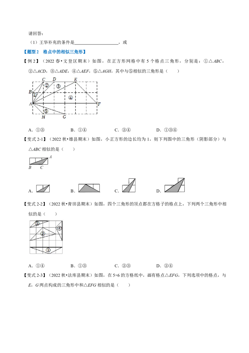 专题27.3相似三角形的判定（十大题型）（举一反三）（人教版）（学生版）_初中数学_九年级数学下册（人教版）_母题专项-U66_2023版