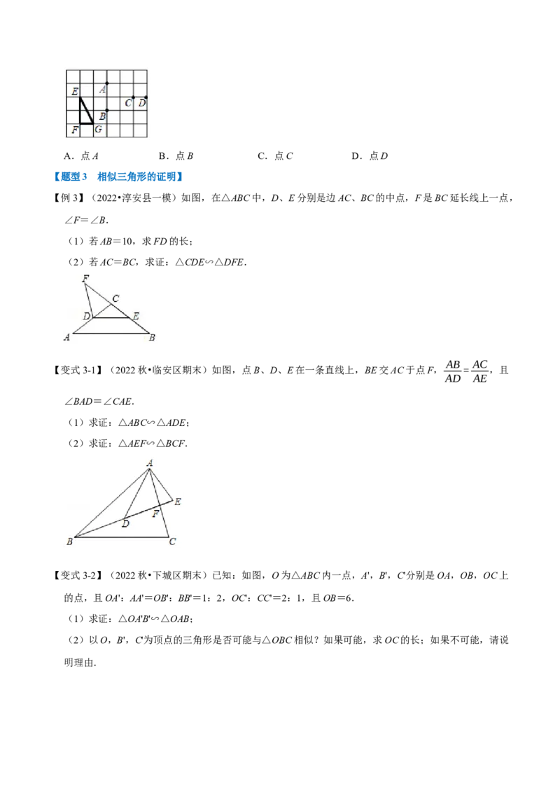 专题27.3相似三角形的判定（十大题型）（举一反三）（人教版）（学生版）_初中数学_九年级数学下册（人教版）_母题专项-U66_2023版