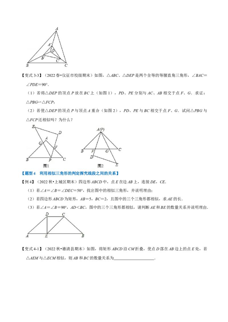 专题27.3相似三角形的判定（十大题型）（举一反三）（人教版）（学生版）_初中数学_九年级数学下册（人教版）_母题专项-U66_2023版