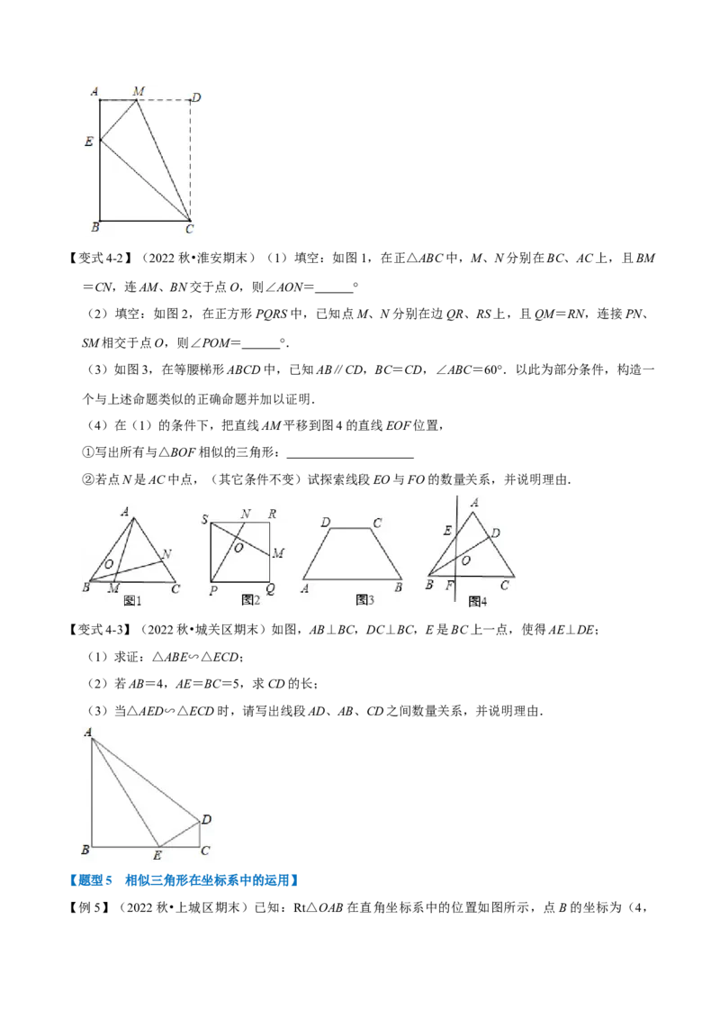专题27.3相似三角形的判定（十大题型）（举一反三）（人教版）（学生版）_初中数学_九年级数学下册（人教版）_母题专项-U66_2023版