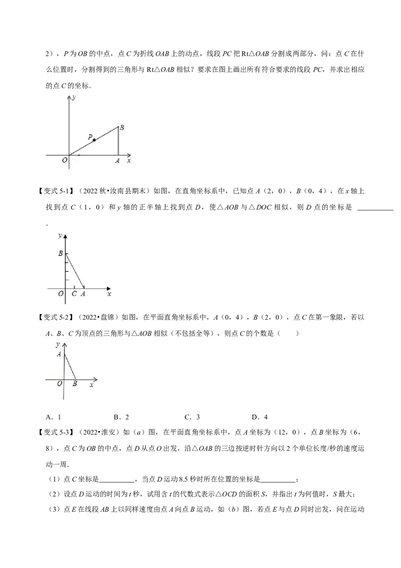 专题27.3相似三角形的判定（十大题型）（举一反三）（人教版）（学生版）_初中数学_九年级数学下册（人教版）_母题专项-U66_2023版