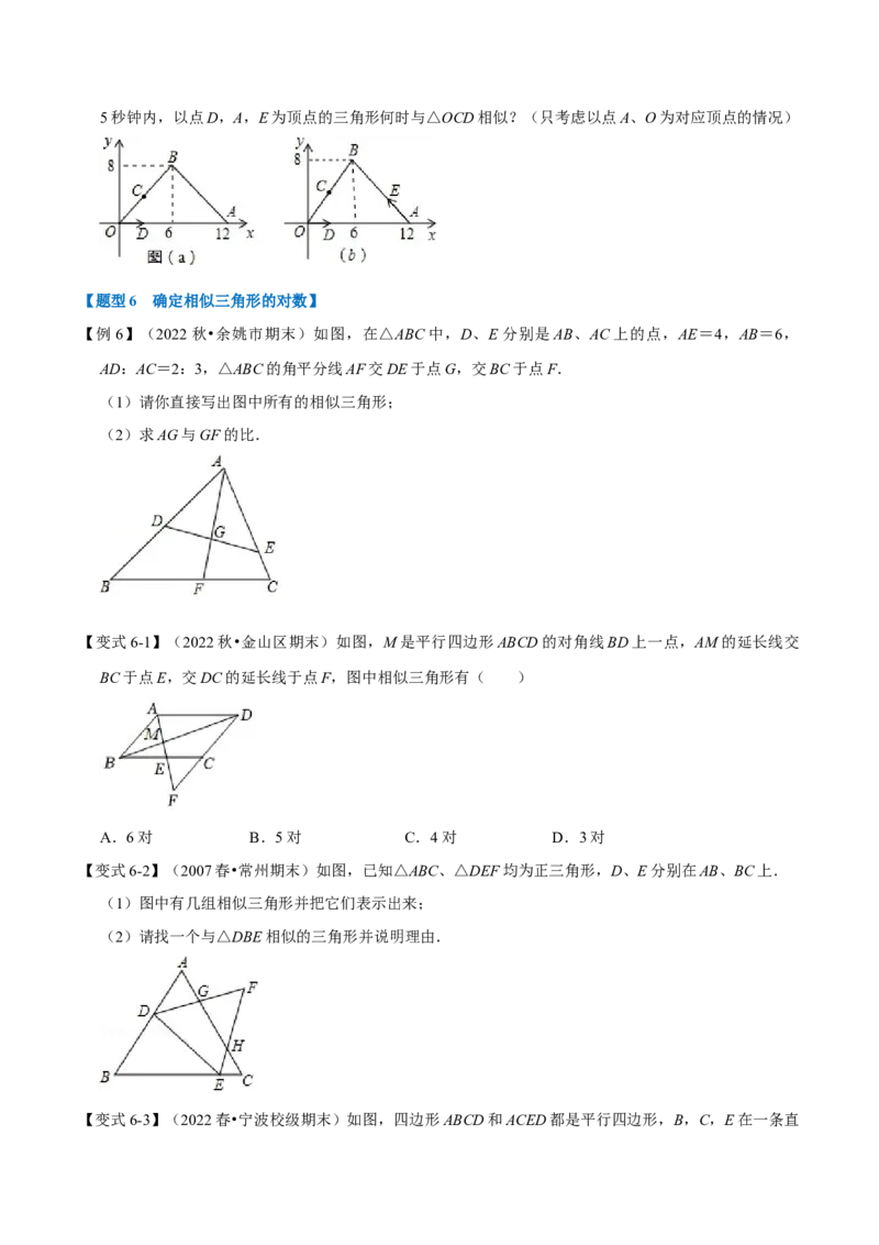 专题27.3相似三角形的判定（十大题型）（举一反三）（人教版）（学生版）_初中数学_九年级数学下册（人教版）_母题专项-U66_2023版