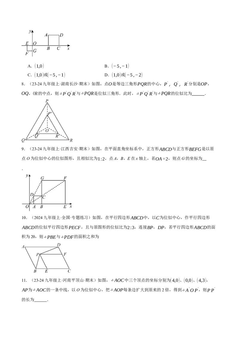 专题27.6图形的位似变换（压轴题专项讲练）（人教版）（学生版）_初中数学_九年级数学下册（人教版）_压轴题专项-V5_2025版