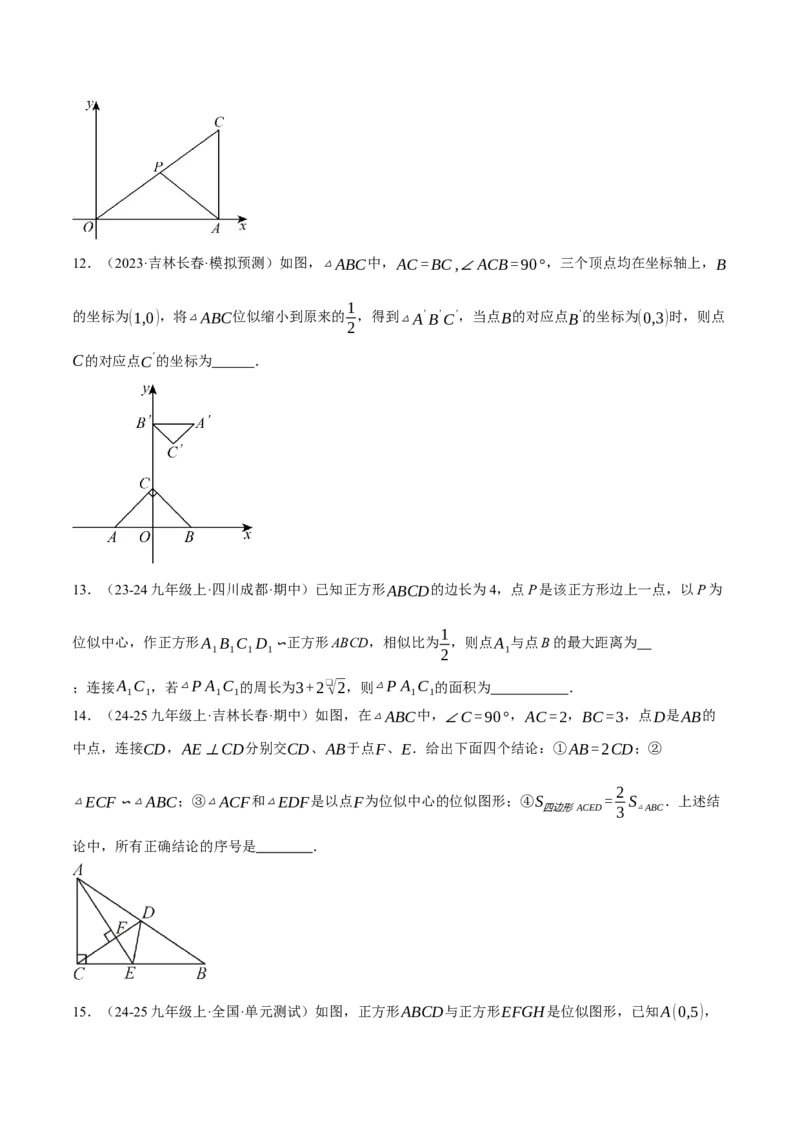 专题27.6图形的位似变换（压轴题专项讲练）（人教版）（学生版）_初中数学_九年级数学下册（人教版）_压轴题专项-V5_2025版