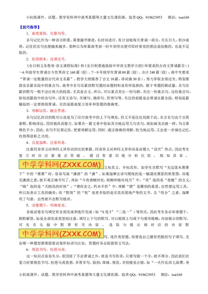 专题13名句默写与名著阅读（讲）-2017年高考语文二轮复习讲练测（原卷版）_高语_1高中语文_2017年高考语文二轮复习讲练测（全套打包120份）