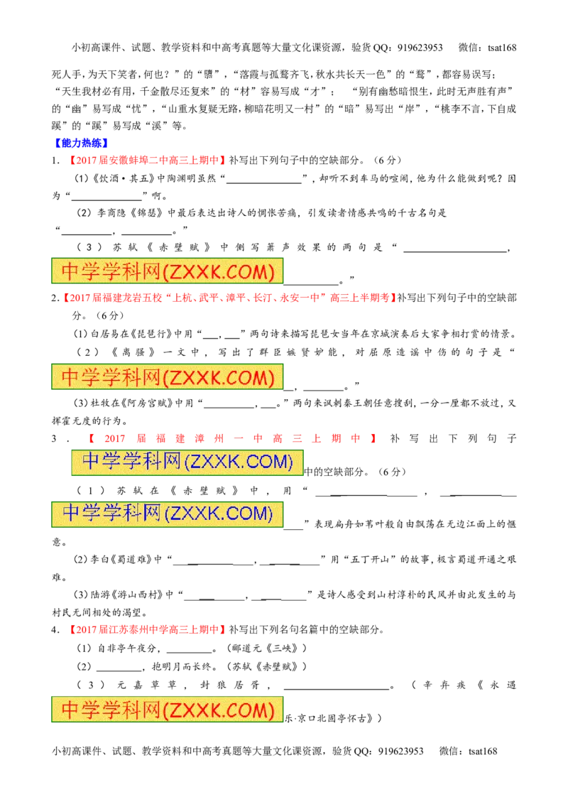 专题13名句默写与名著阅读（讲）-2017年高考语文二轮复习讲练测（原卷版）_高语_1高中语文_2017年高考语文二轮复习讲练测（全套打包120份）