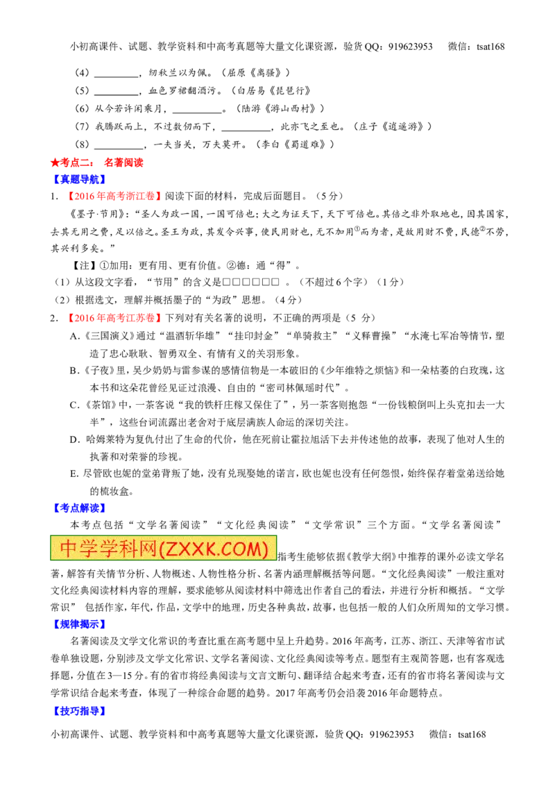 专题13名句默写与名著阅读（讲）-2017年高考语文二轮复习讲练测（原卷版）_高语_1高中语文_2017年高考语文二轮复习讲练测（全套打包120份）