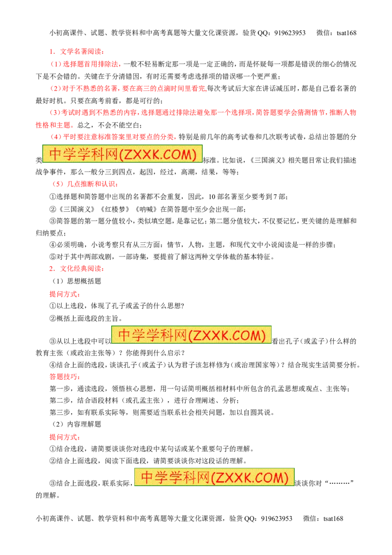 专题13名句默写与名著阅读（讲）-2017年高考语文二轮复习讲练测（原卷版）_高语_1高中语文_2017年高考语文二轮复习讲练测（全套打包120份）