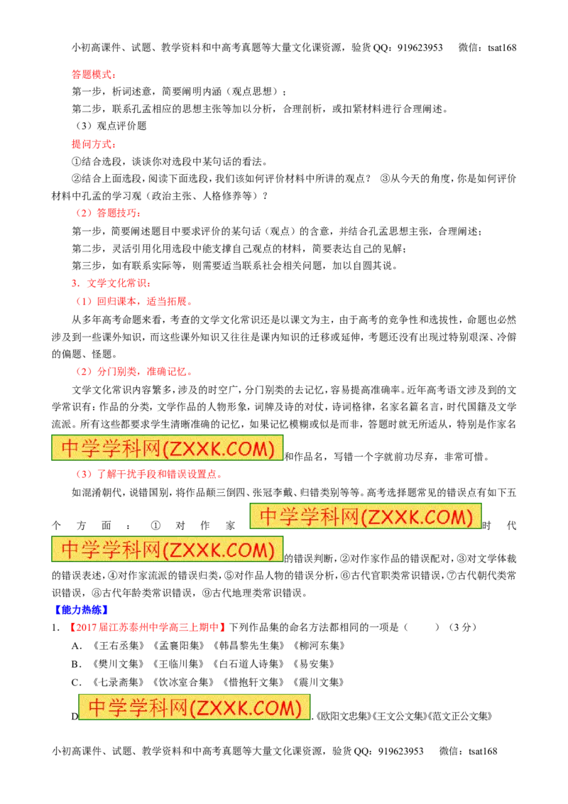 专题13名句默写与名著阅读（讲）-2017年高考语文二轮复习讲练测（原卷版）_高语_1高中语文_2017年高考语文二轮复习讲练测（全套打包120份）