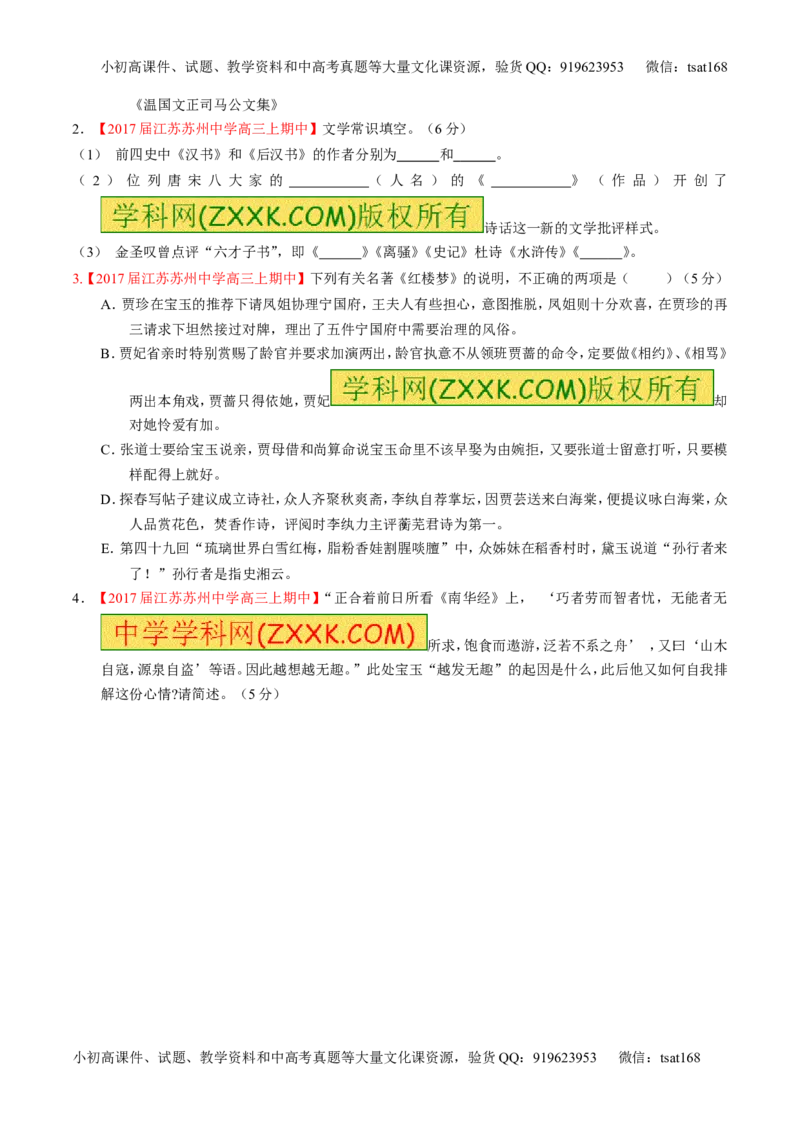专题13名句默写与名著阅读（讲）-2017年高考语文二轮复习讲练测（原卷版）_高语_1高中语文_2017年高考语文二轮复习讲练测（全套打包120份）