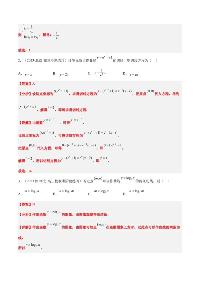 第14讲导数的概念及其意义、导数的运算（精讲）一轮复习讲义2024年高考数学高频考点题型归纳与方法总结（新高考通用）解析版_2.2025数学总复习_2024年新高考资料_1.2024一轮复习