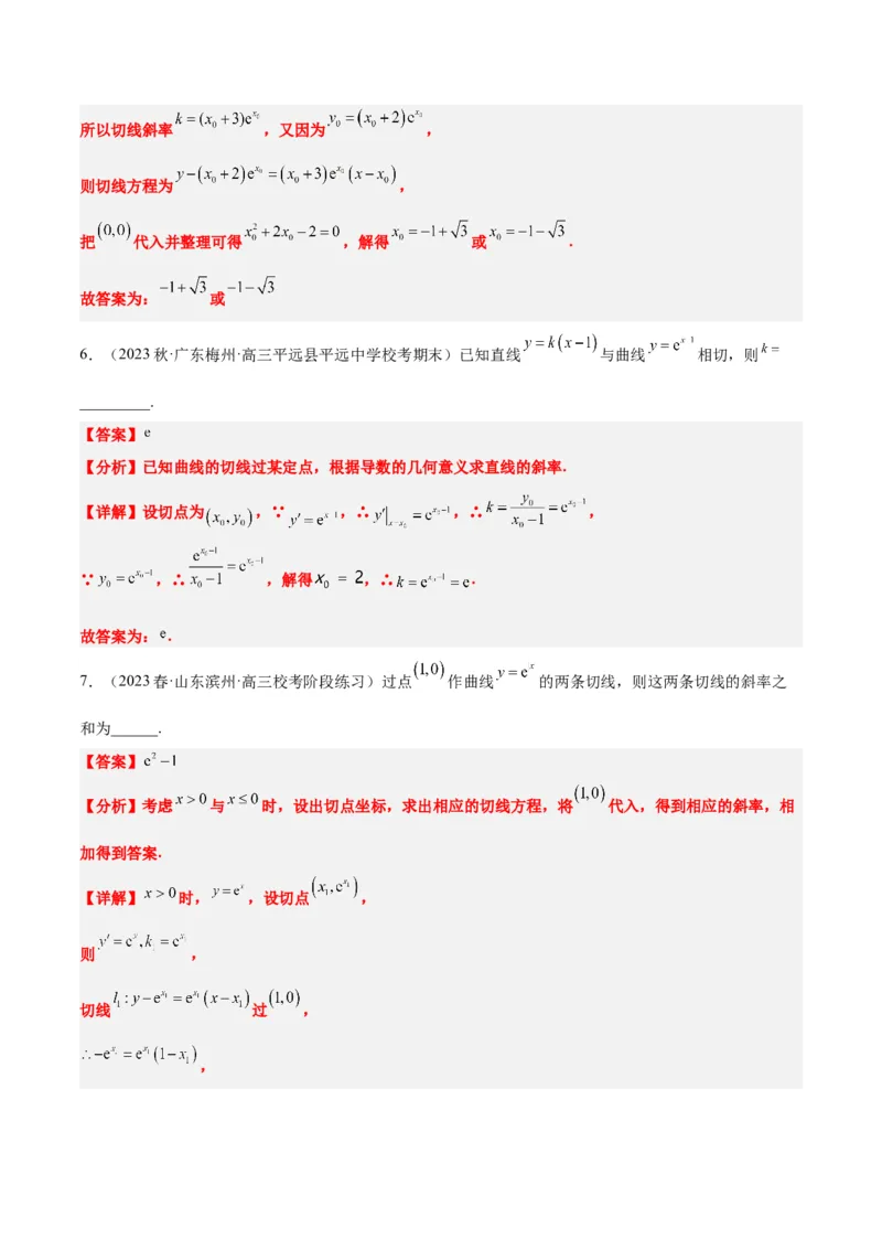 第14讲导数的概念及其意义、导数的运算（精讲）一轮复习讲义2024年高考数学高频考点题型归纳与方法总结（新高考通用）解析版_2.2025数学总复习_2024年新高考资料_1.2024一轮复习