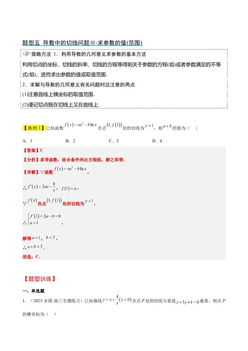 第14讲导数的概念及其意义、导数的运算（精讲）一轮复习讲义2024年高考数学高频考点题型归纳与方法总结（新高考通用）解析版_2.2025数学总复习_2024年新高考资料_1.2024一轮复习