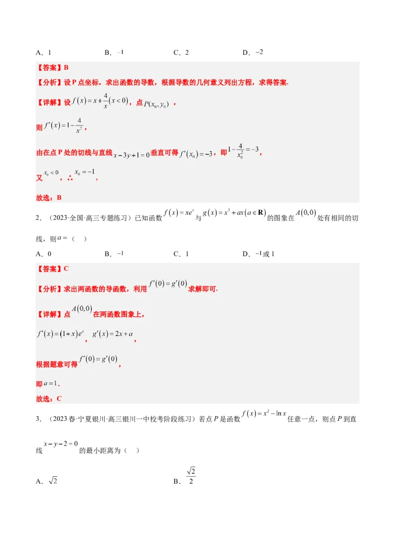第14讲导数的概念及其意义、导数的运算（精讲）一轮复习讲义2024年高考数学高频考点题型归纳与方法总结（新高考通用）解析版_2.2025数学总复习_2024年新高考资料_1.2024一轮复习