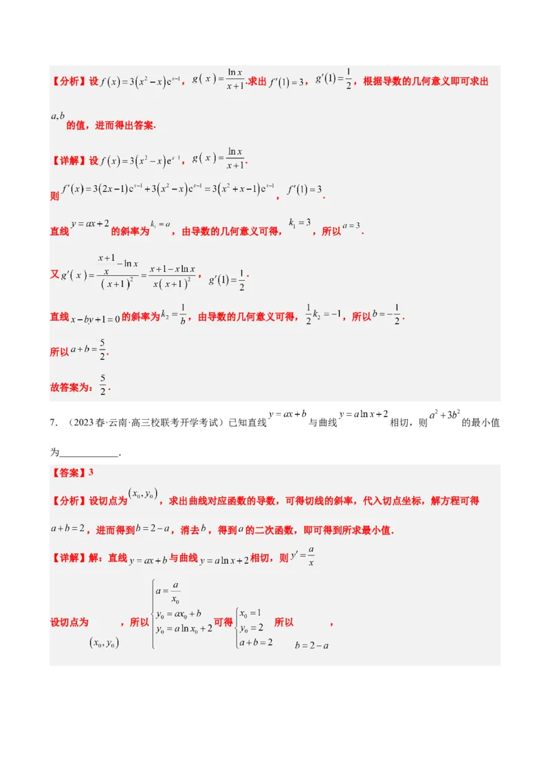 第14讲导数的概念及其意义、导数的运算（精讲）一轮复习讲义2024年高考数学高频考点题型归纳与方法总结（新高考通用）解析版_2.2025数学总复习_2024年新高考资料_1.2024一轮复习
