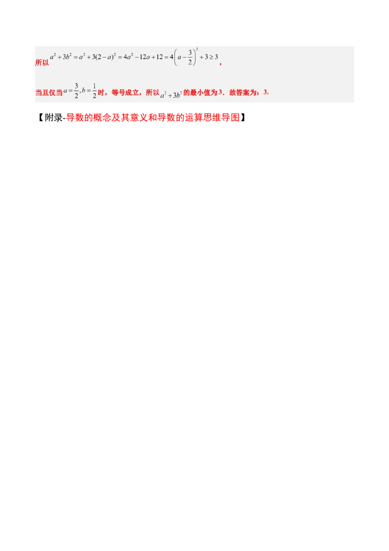 第14讲导数的概念及其意义、导数的运算（精讲）一轮复习讲义2024年高考数学高频考点题型归纳与方法总结（新高考通用）解析版_2.2025数学总复习_2024年新高考资料_1.2024一轮复习