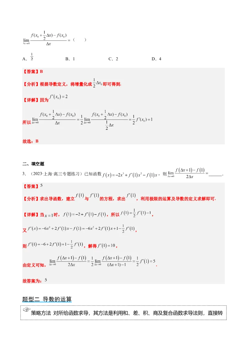 第14讲导数的概念及其意义、导数的运算（精讲）一轮复习讲义2024年高考数学高频考点题型归纳与方法总结（新高考通用）解析版_2.2025数学总复习_2024年新高考资料_1.2024一轮复习