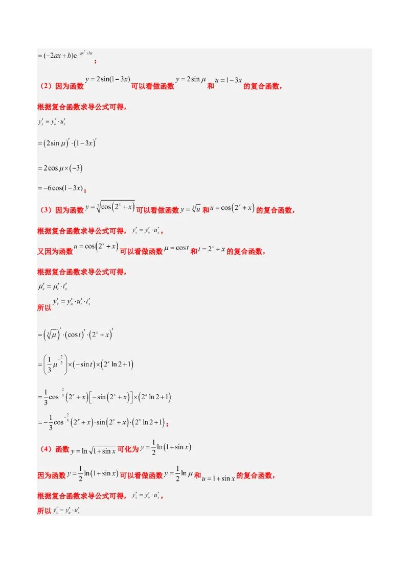 第14讲导数的概念及其意义、导数的运算（精讲）一轮复习讲义2024年高考数学高频考点题型归纳与方法总结（新高考通用）解析版_2.2025数学总复习_2024年新高考资料_1.2024一轮复习