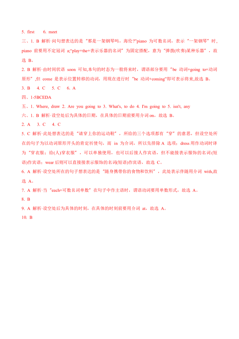 Unit5Aparty第3课时-英语六年级下册（译林版三起）_分层作业_2024版