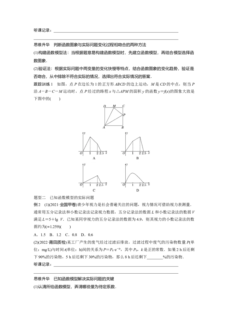第2章　&sect;2.12　函数模型的应用_2.2025数学总复习_2024年新高考资料_1.2024一轮复习_2024年高考数学一轮复习讲义（新高考版）_学生版在此文件夹_学生用书Word版文档_大一轮复习讲义