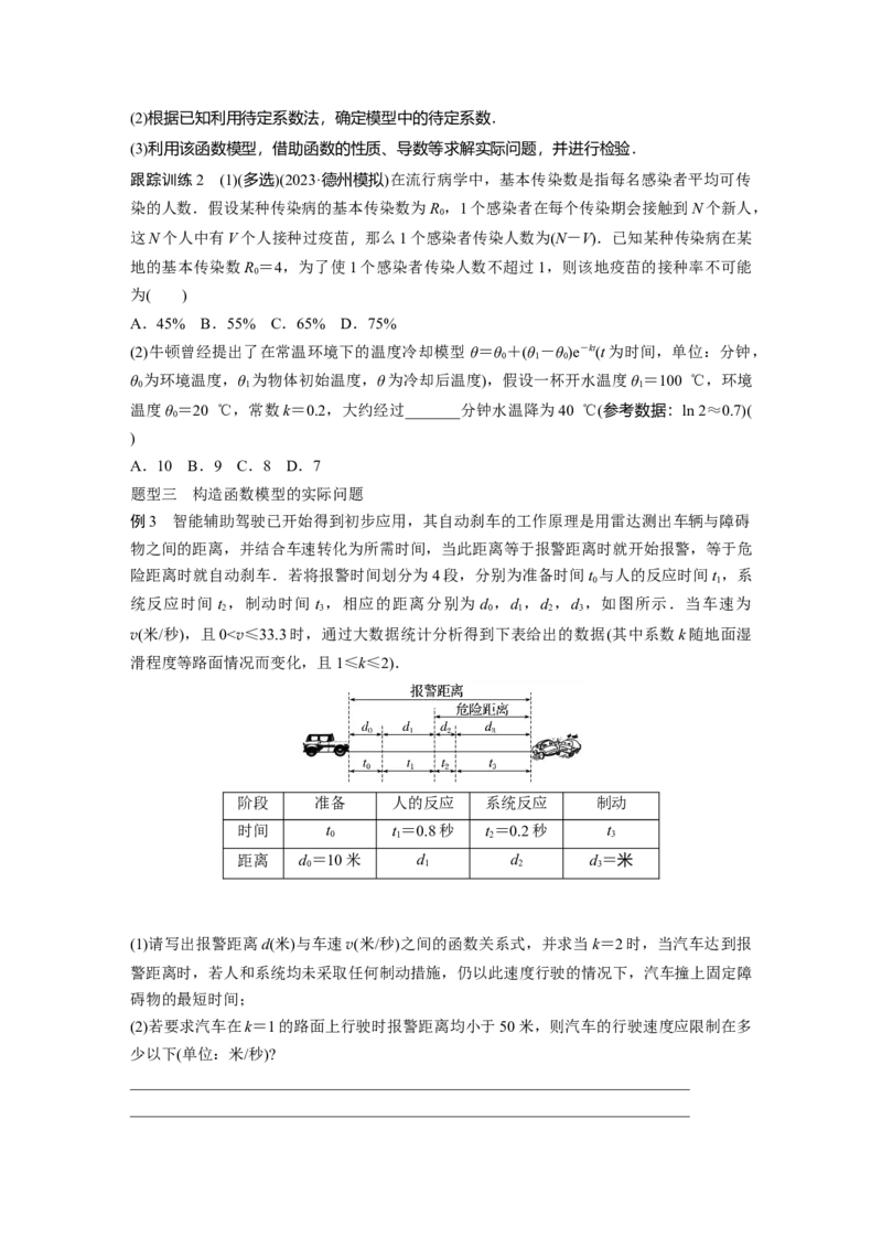 第2章　&sect;2.12　函数模型的应用_2.2025数学总复习_2024年新高考资料_1.2024一轮复习_2024年高考数学一轮复习讲义（新高考版）_学生版在此文件夹_学生用书Word版文档_大一轮复习讲义
