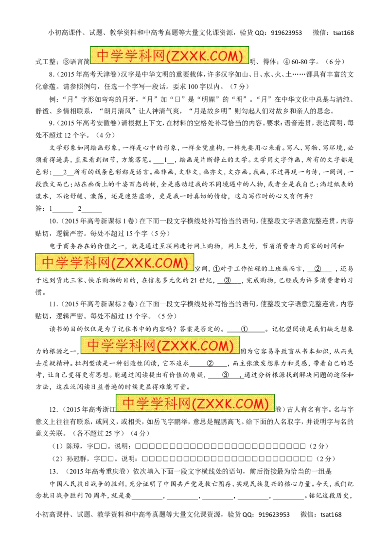 专题09语言表达简明、连贯、得体，准确、鲜明、生动-2016年高考语文一轮复习精品资料（原卷版）_高语_1高中语文_2016年高考语文一轮复习精品资料（全套打包44份）