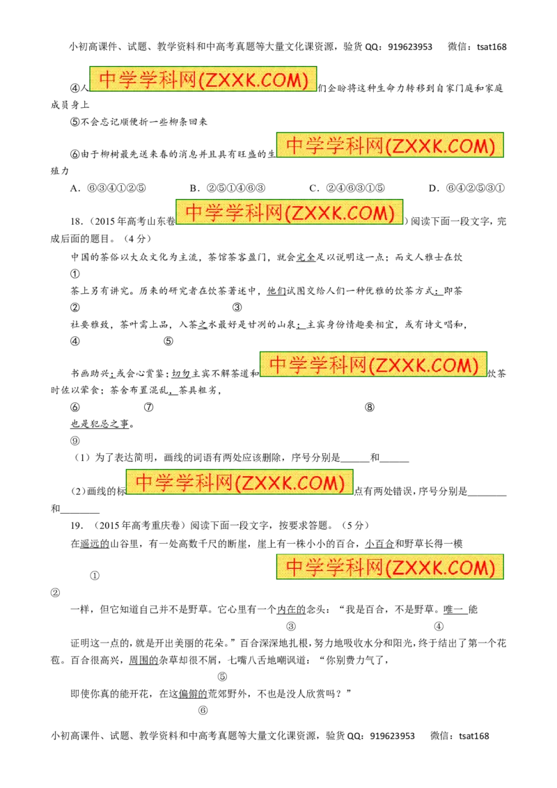 专题09语言表达简明、连贯、得体，准确、鲜明、生动-2016年高考语文一轮复习精品资料（原卷版）_高语_1高中语文_2016年高考语文一轮复习精品资料（全套打包44份）