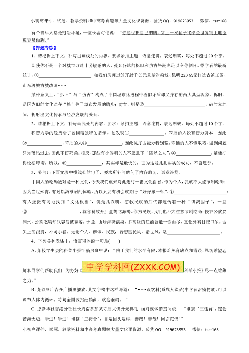 专题09语言表达简明、连贯、得体，准确、鲜明、生动-2016年高考语文一轮复习精品资料（原卷版）_高语_1高中语文_2016年高考语文一轮复习精品资料（全套打包44份）