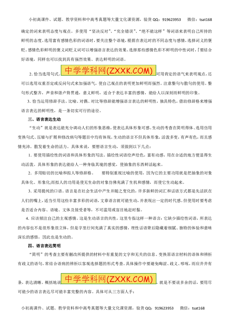 专题09语言表达简明、连贯、得体，准确、鲜明、生动-2016年高考语文一轮复习精品资料（原卷版）_高语_1高中语文_2016年高考语文一轮复习精品资料（全套打包44份）