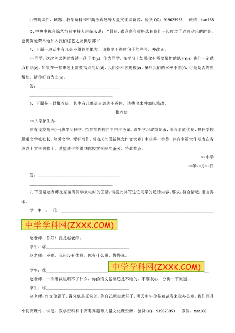 专题09语言表达简明、连贯、得体，准确、鲜明、生动-2016年高考语文一轮复习精品资料（原卷版）_高语_1高中语文_2016年高考语文一轮复习精品资料（全套打包44份）