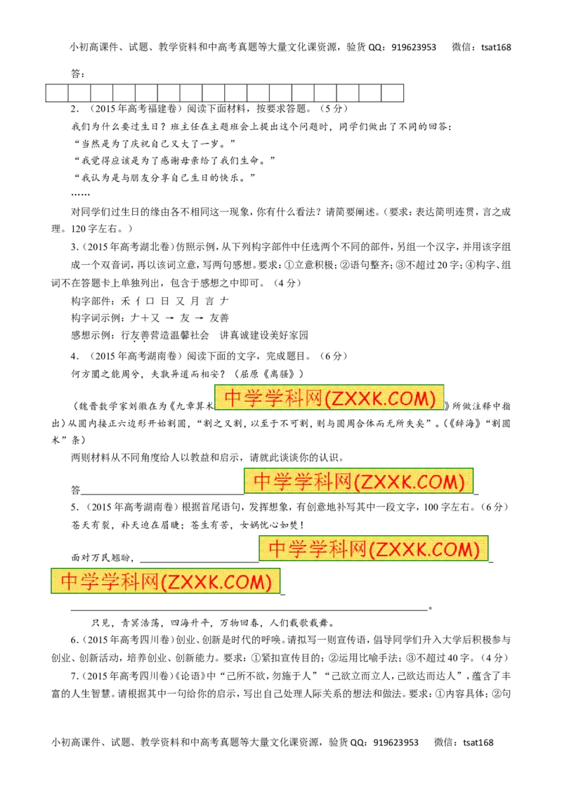 专题09语言表达简明、连贯、得体，准确、鲜明、生动-2016年高考语文一轮复习精品资料（原卷版）_高语_1高中语文_2016年高考语文一轮复习精品资料（全套打包44份）