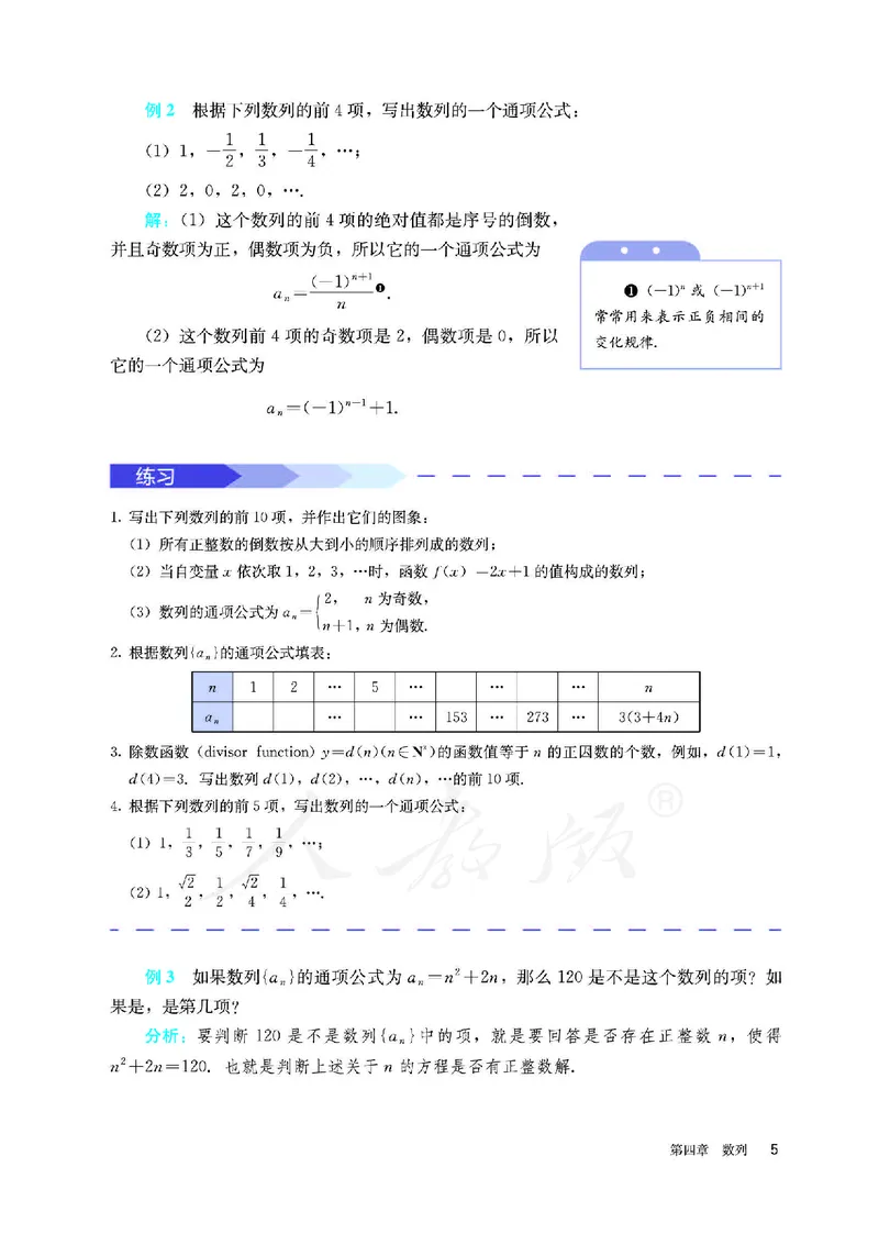 高中选修二数学_教资初高中_教资面试2025教资面试备考资料合集_教资面试资料合集_3、教资面试资料包大全_45大圣中小幼面试资料包_高中_数学_高中数学电子课本