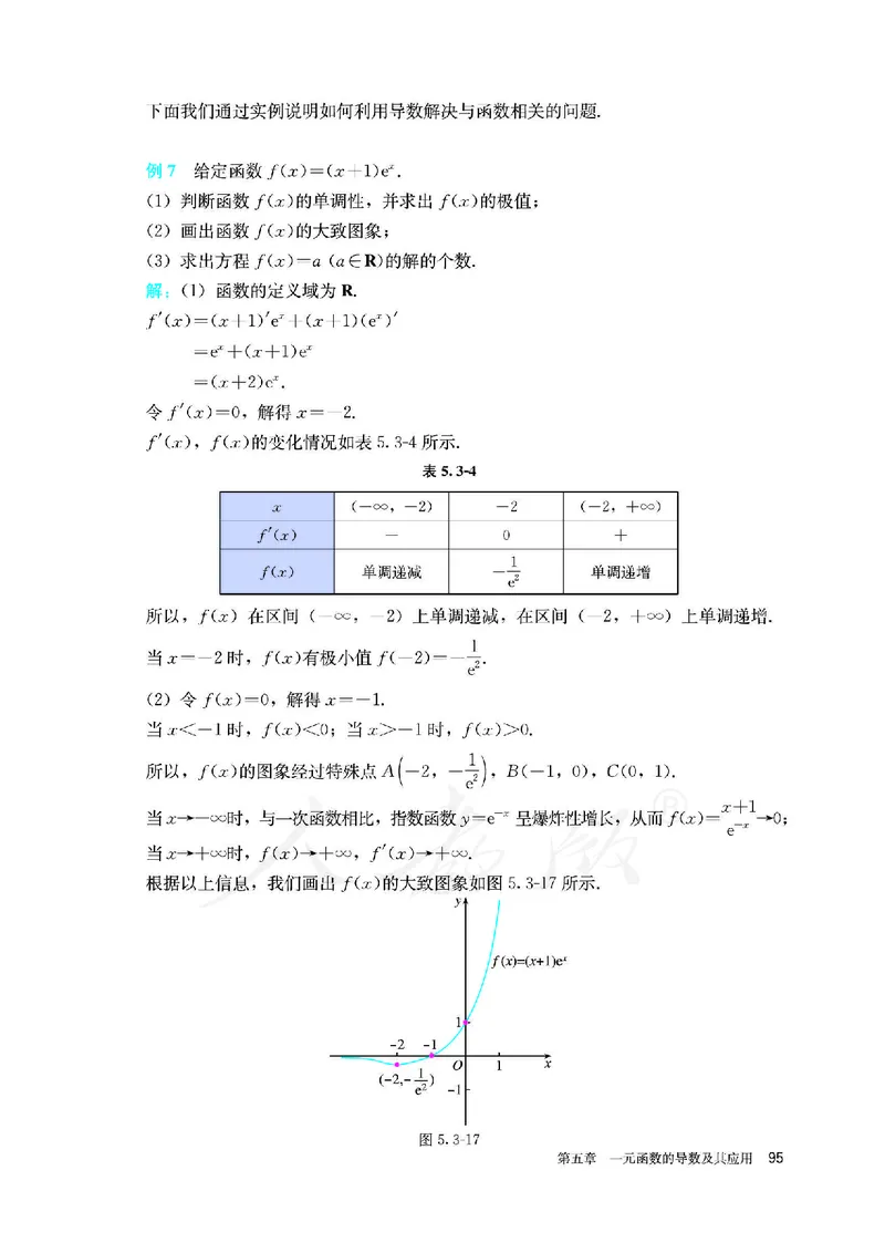 高中选修二数学_教资初高中_教资面试2025教资面试备考资料合集_教资面试资料合集_3、教资面试资料包大全_45大圣中小幼面试资料包_高中_数学_高中数学电子课本